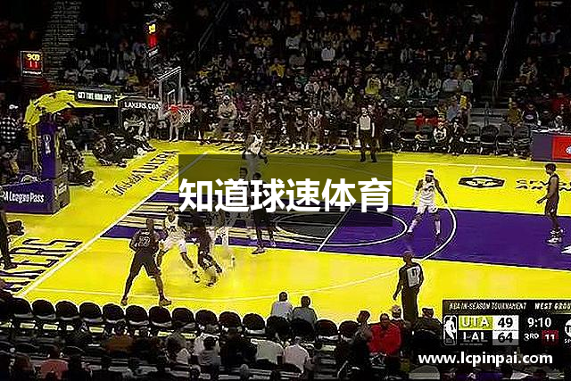 知道球速体育